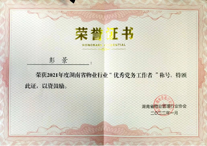 優秀黨務工作者